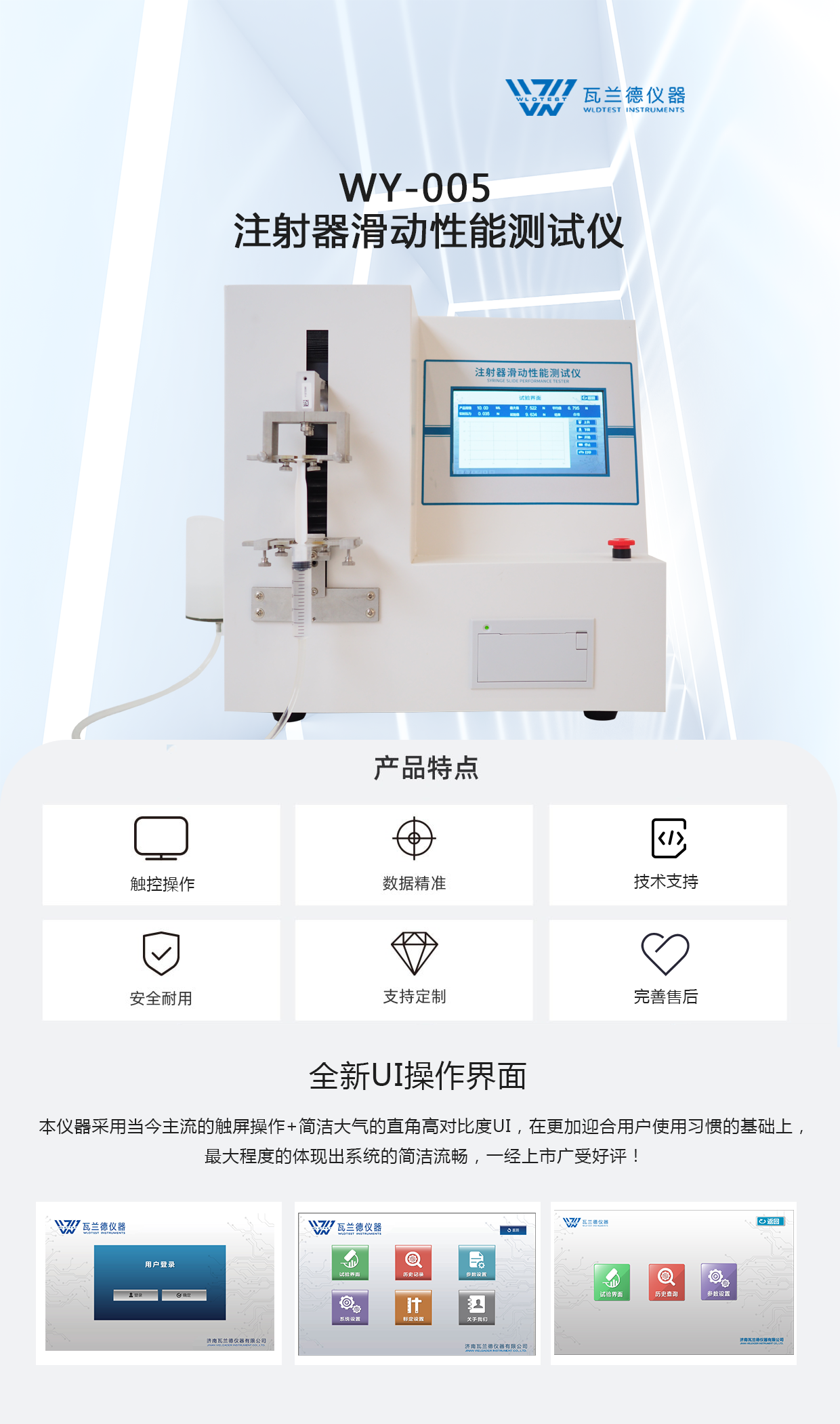 WY-005 醫(yī)用注射器滑動性能測試儀(圖1)