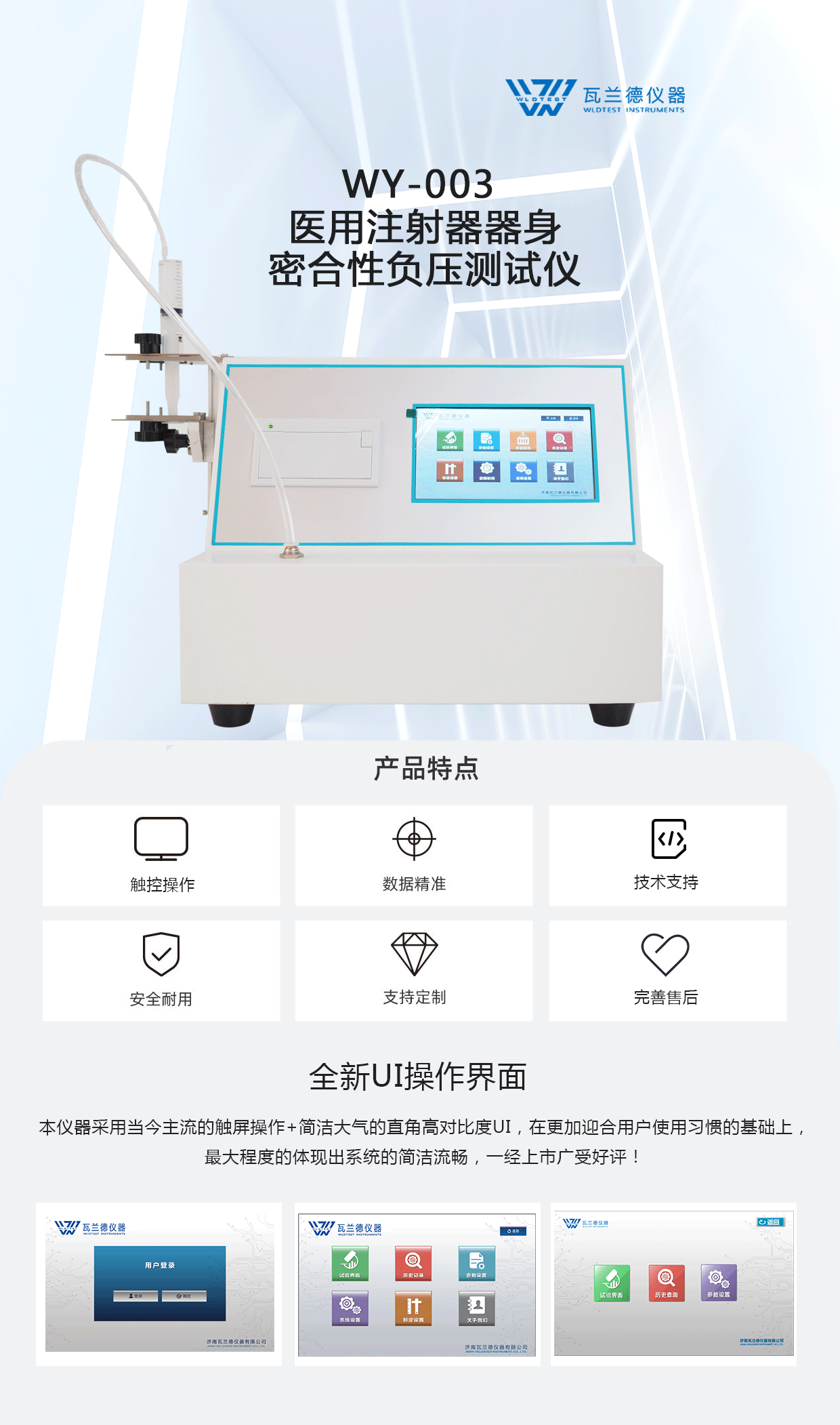 WY-003 醫(yī)用注射器器身密合性負(fù)壓測試儀(圖1)