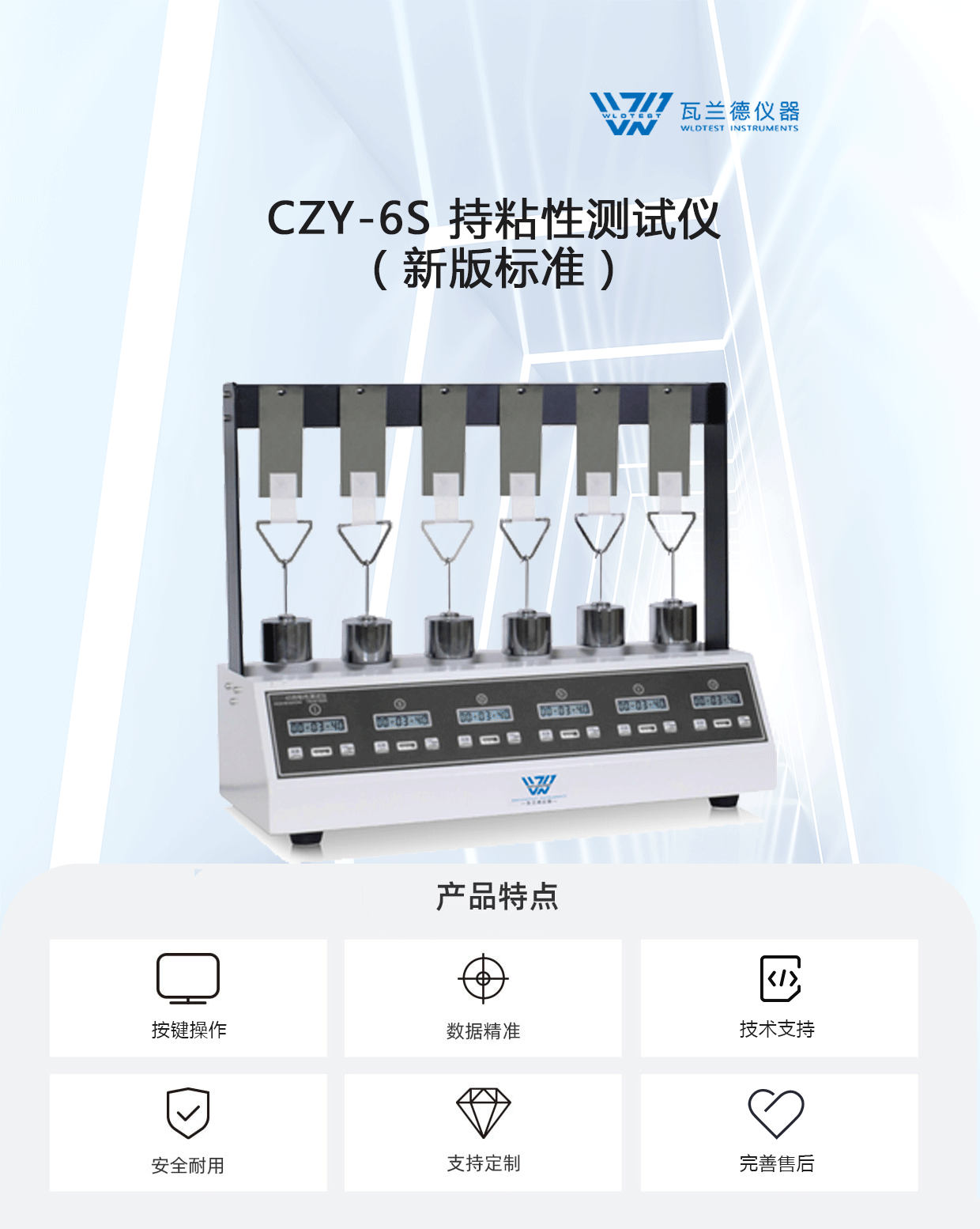 CZY-6S持粘性測試儀(圖1)